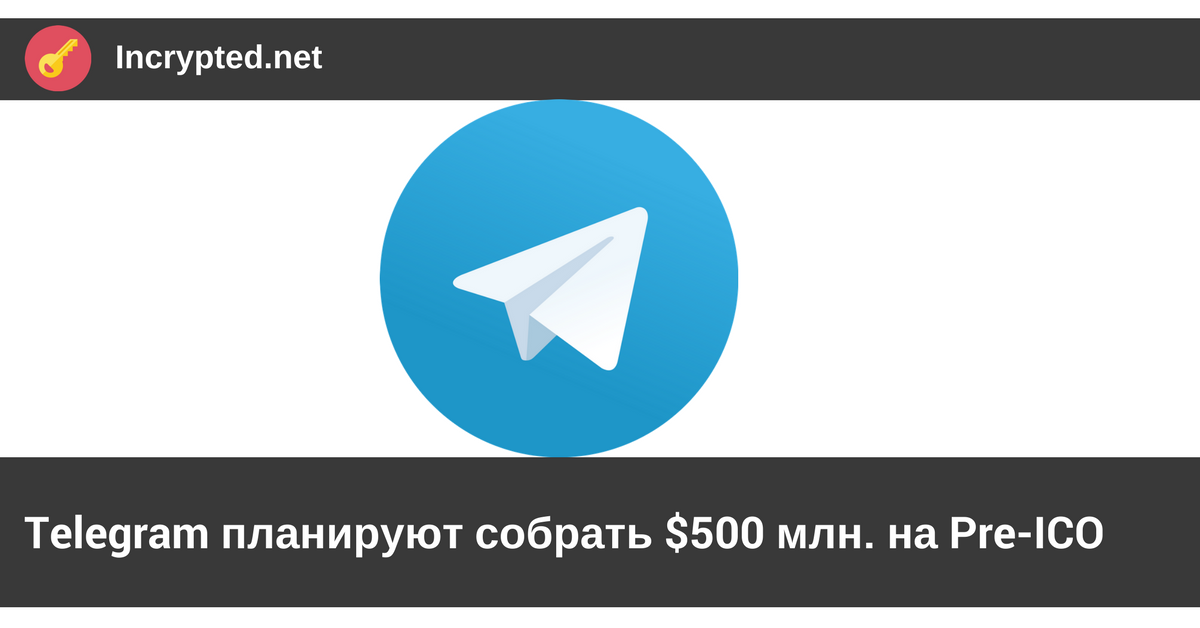 Telegram планируют собрать