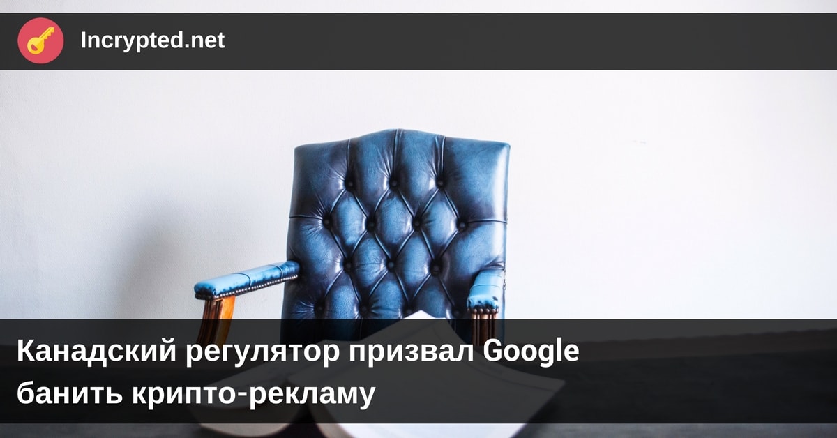 Google банить крипто-рекламу