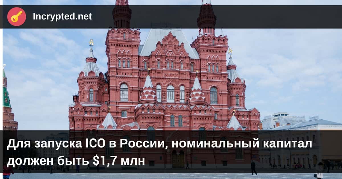 запуска ICO в России
