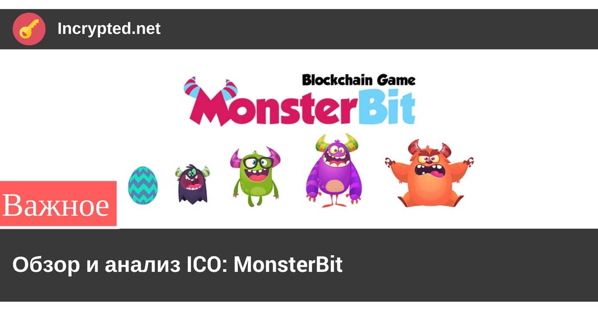 ICO: MonsterBit