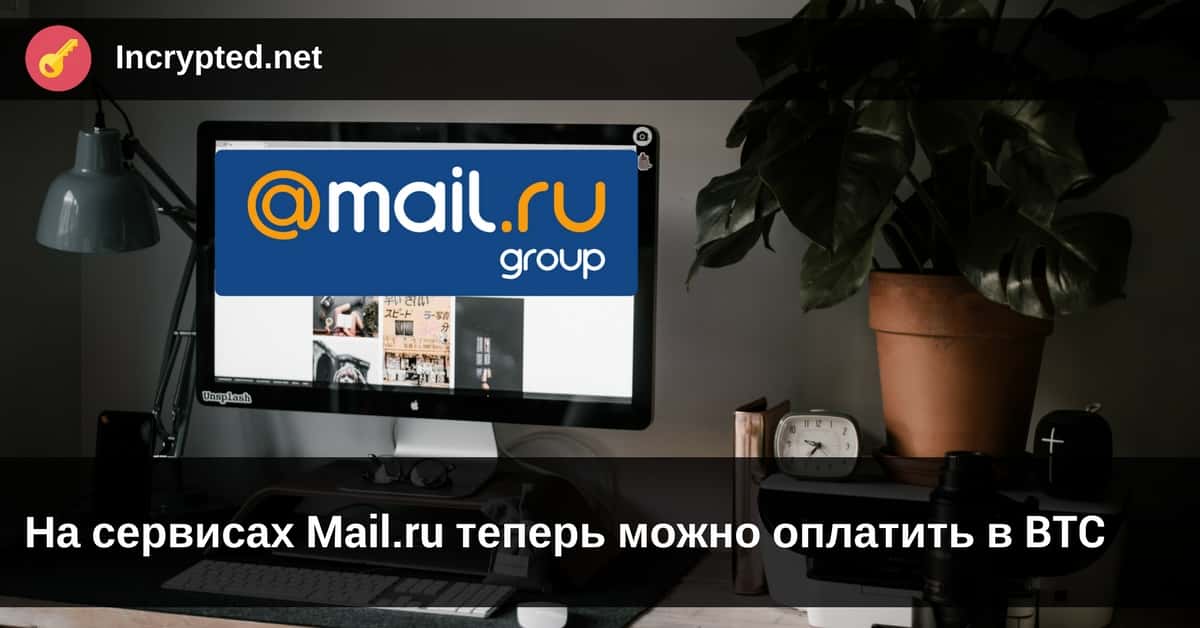 сервисах Mail.ru