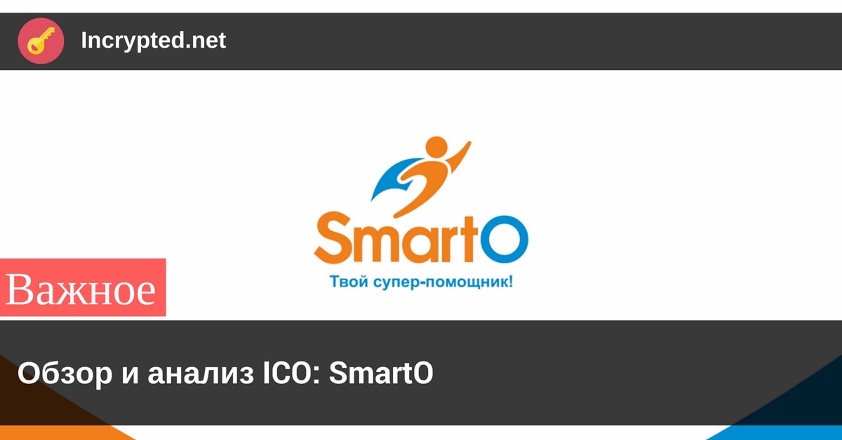 ICO: SmartO