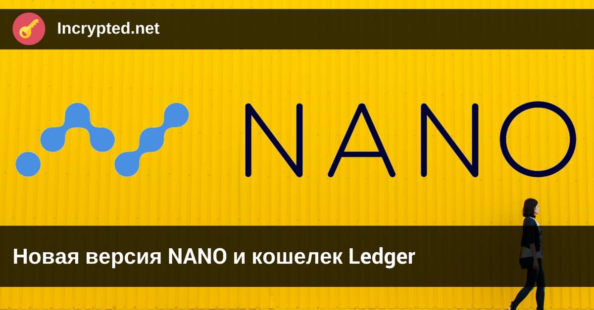 Новая версия NANO
