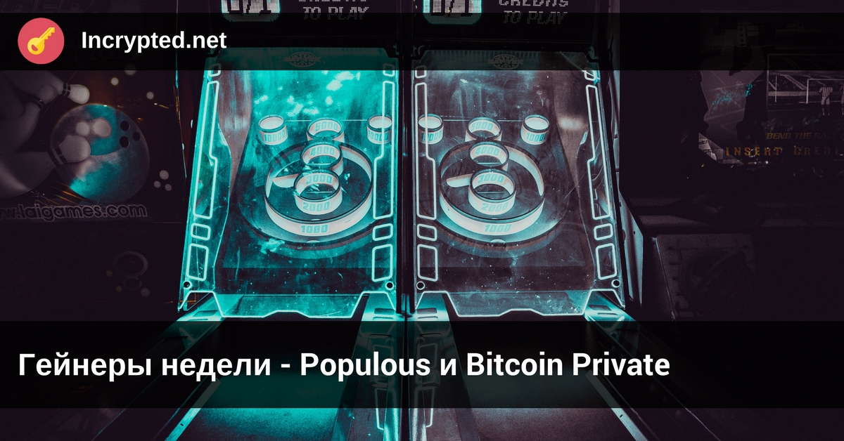Populous Bitcoin Private
