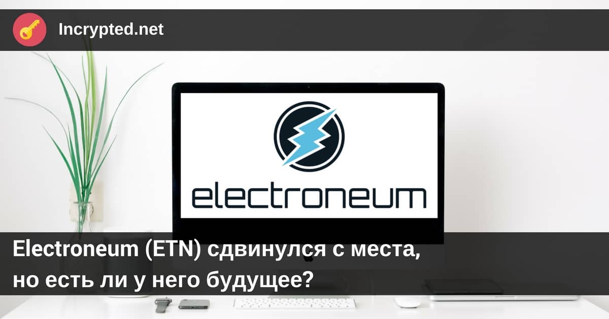 Electroneum (ETN)