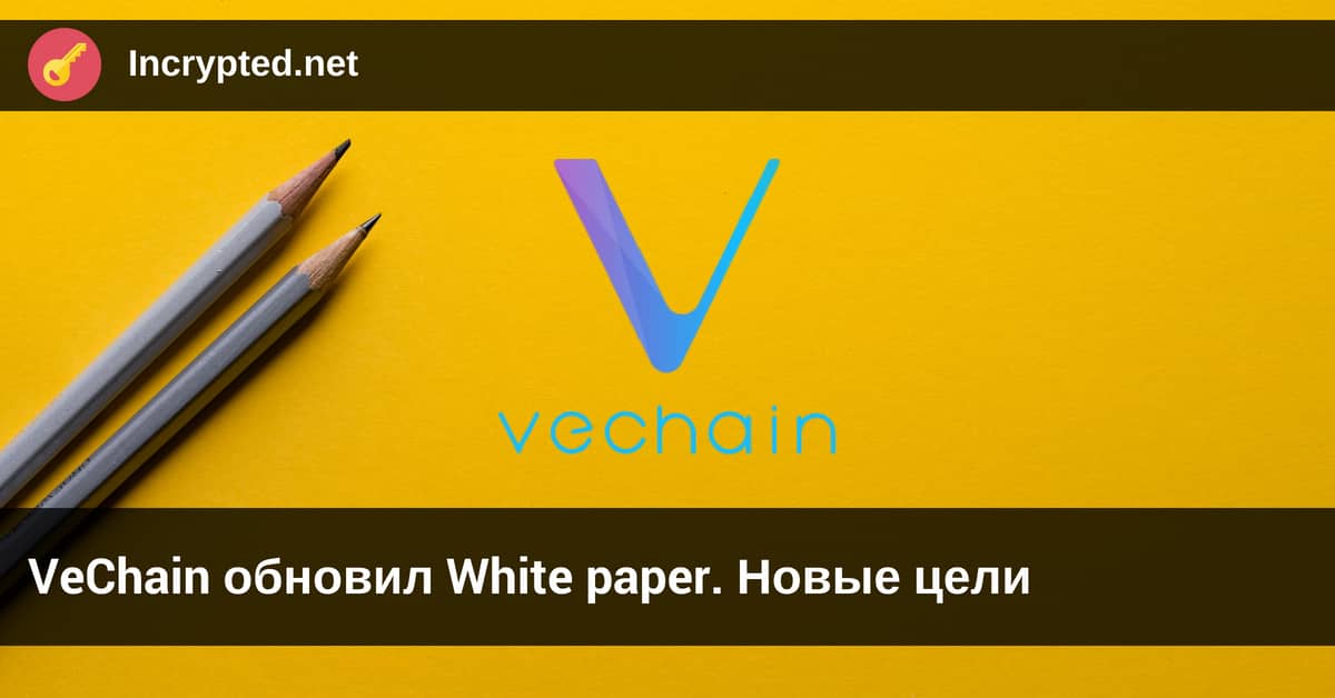 VeChain обновил White paper