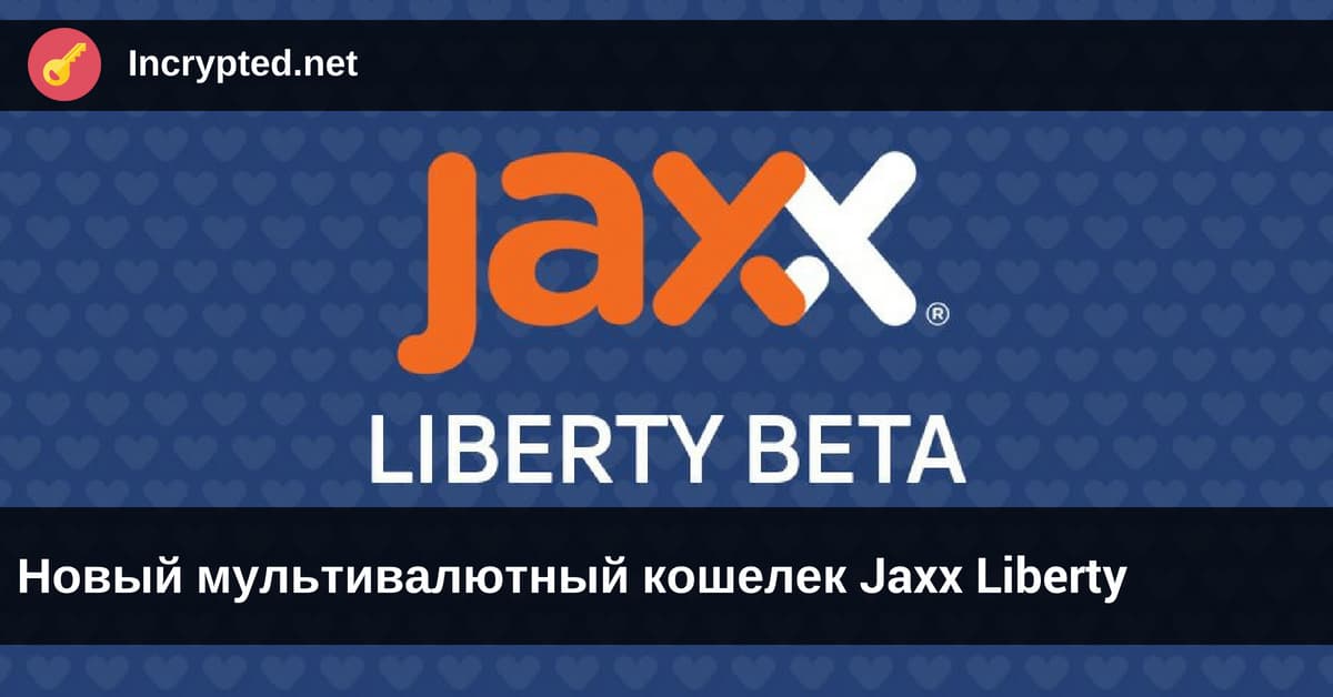 кошелек Jaxx Liberty