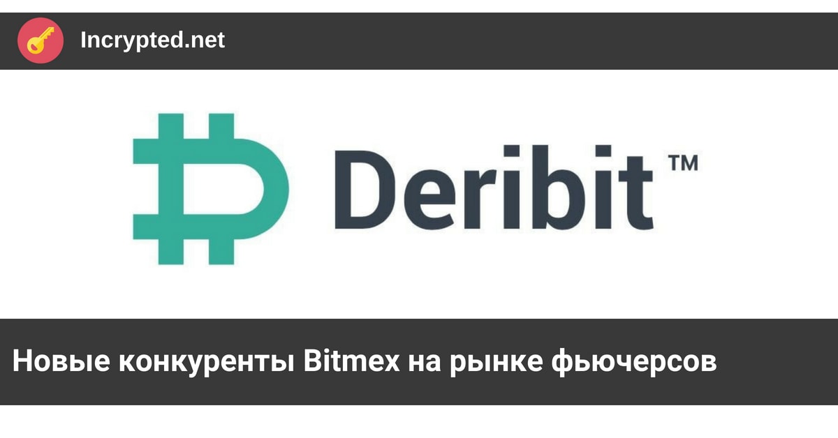конкуренты Bitmex на рынке