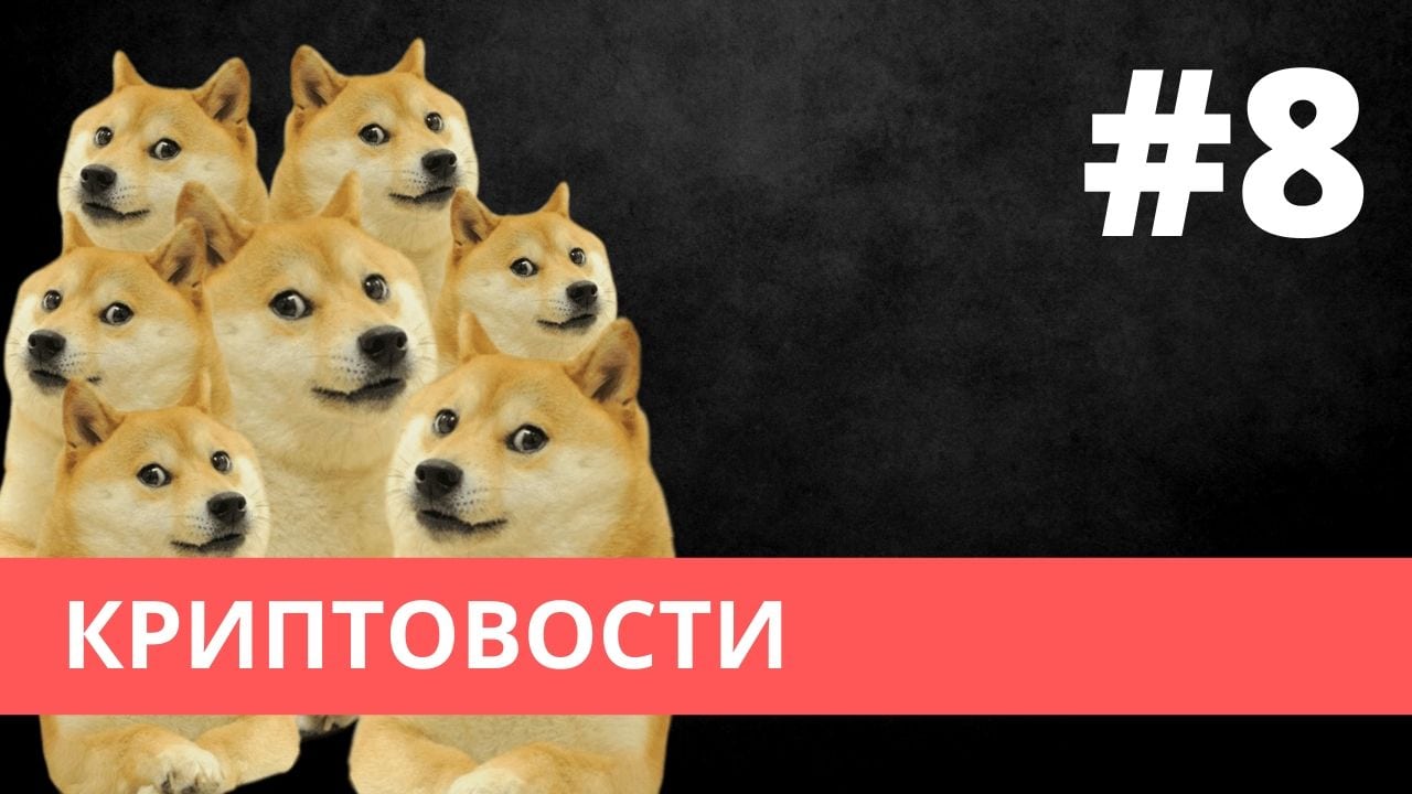 Dogecoin пампят в TikTok, IPO Coinbase и BlockFi. Заглавный коллаж новости.