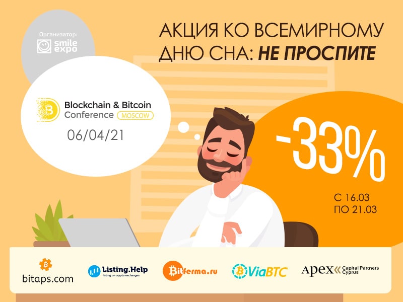 Blockchain & Bitcoin Conference Moscow 2021. Заглавный коллаж новости.