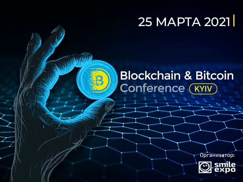 Blockchain & Bitcoin Conference Kyiv 2021. Заглавный коллаж новости.