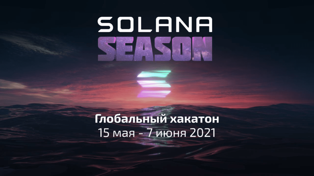 https://incrypted.com/solana-season-hackaton