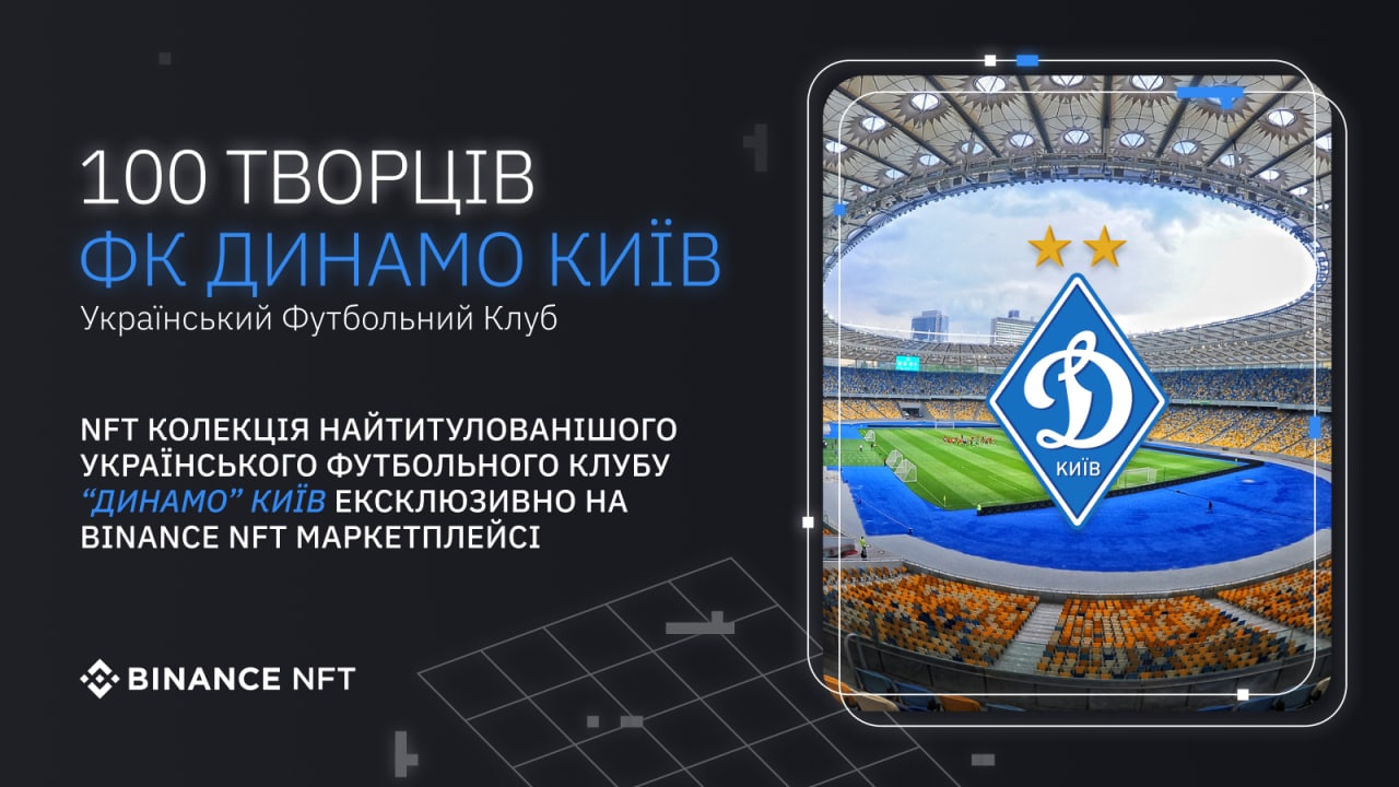 Киевское «Динамо» станет первым спортивным клубом в мире, который будет продавать NFT-билеты. Заглавный коллаж новости.