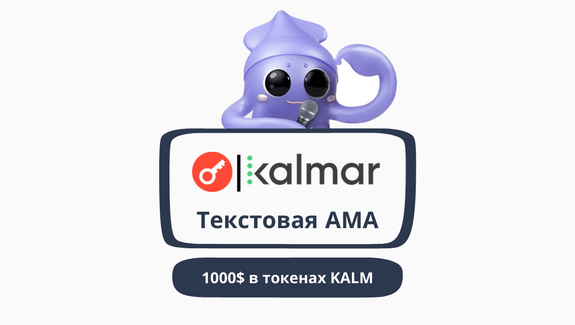 AMA с Kalmar (выжимка + результаты конкурса). Заглавный коллаж статьи.