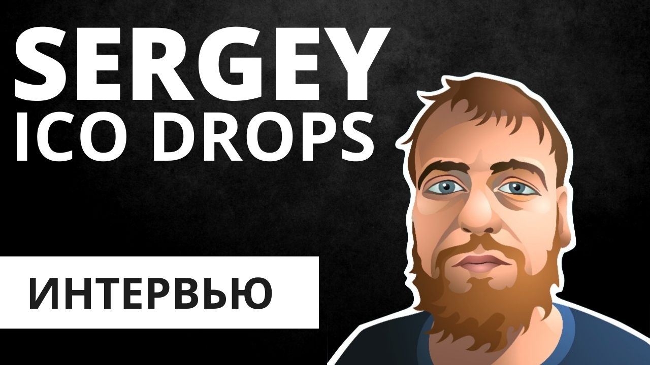 Sergey (ICO Drops) – о Нарнии, Талебе и больших деньгах. Заглавный коллаж статьи.