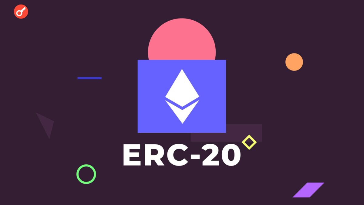 Что такое ERC-20 токены? Ультимативный гайд для новичков