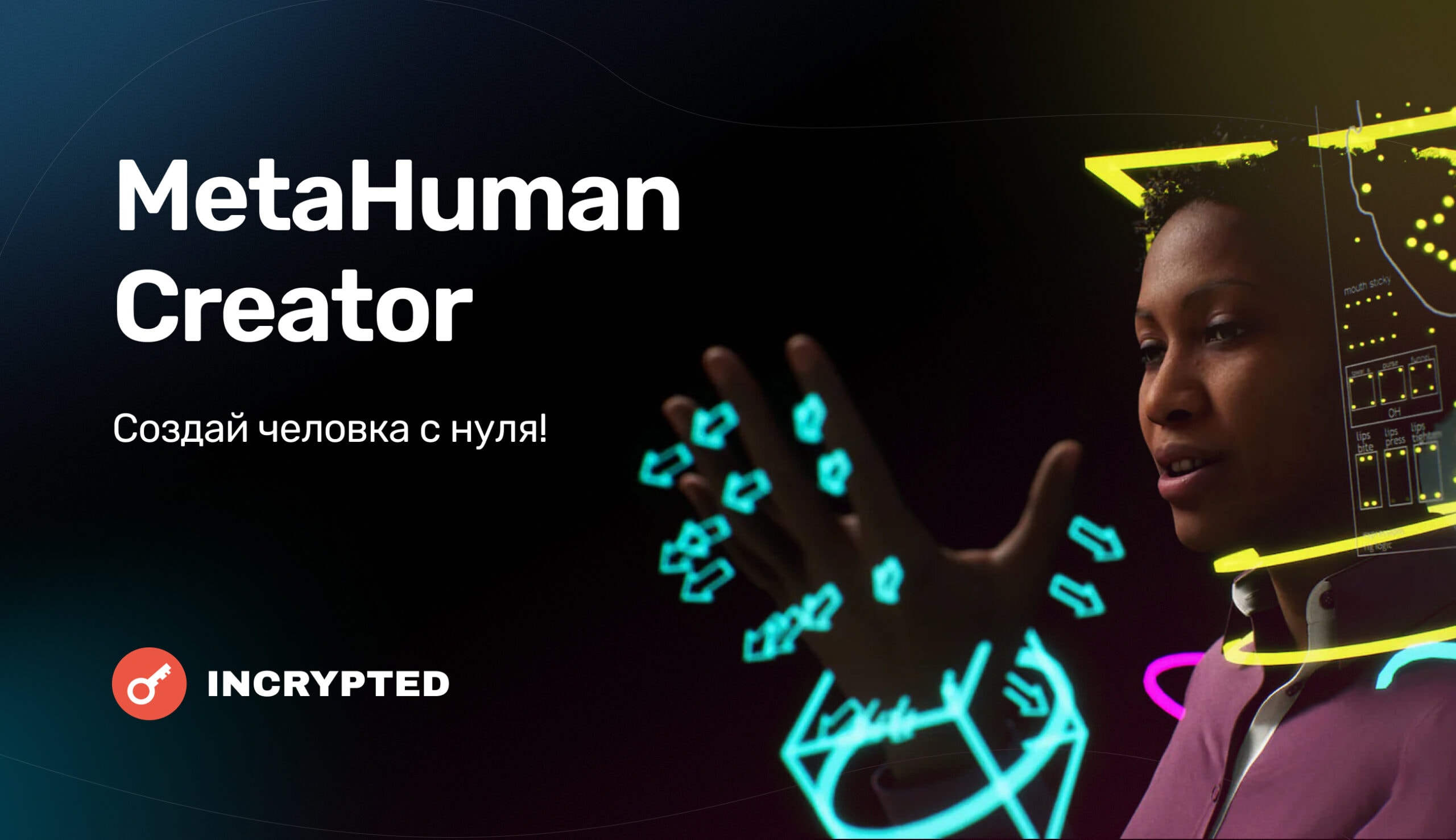 Сотворить человека за 50 минут? Легко с Metahuman Creator от Epic Games.
