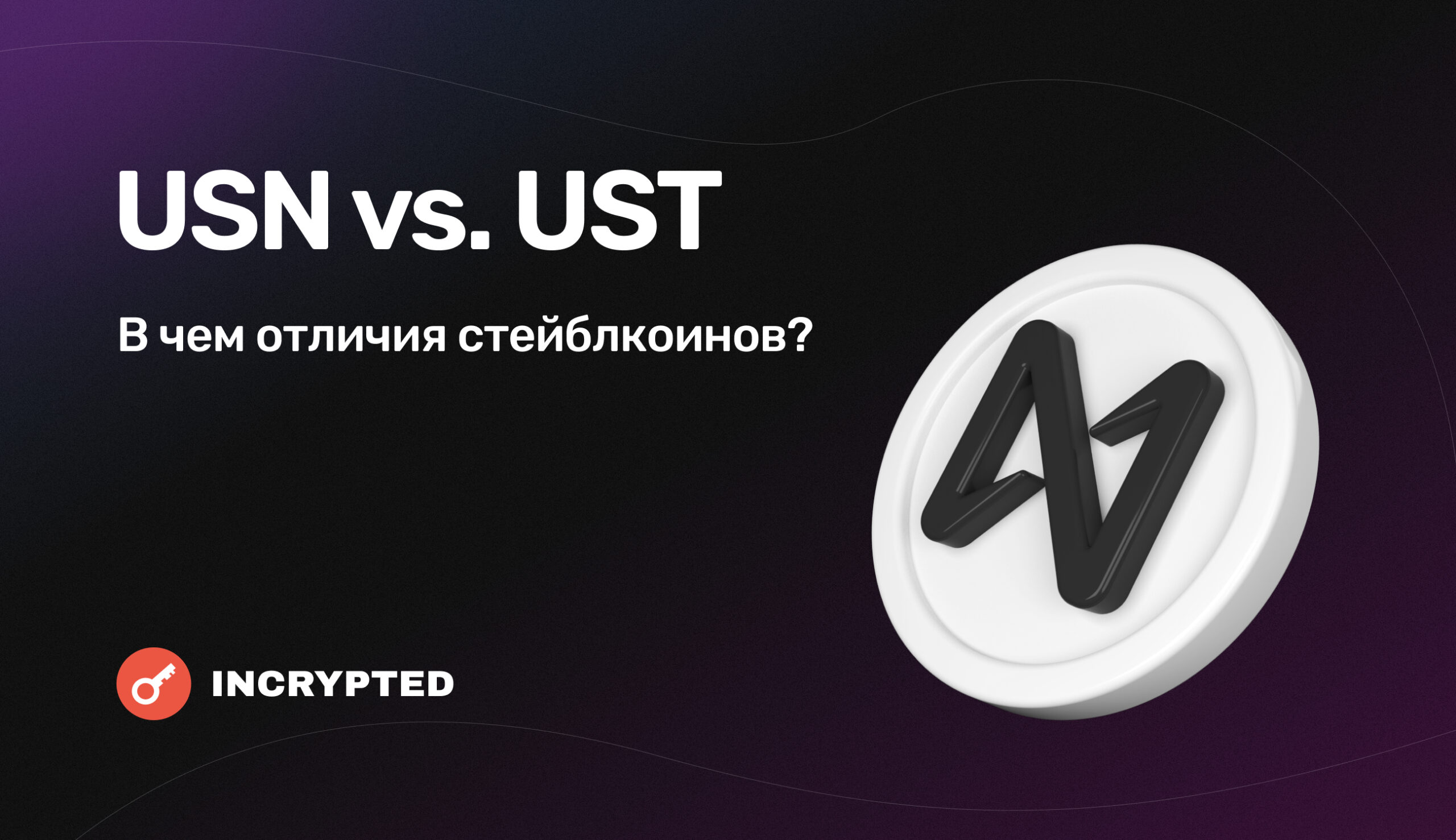 USN vs. UST: в чем отличия стейблкоинов? Заглавный коллаж статьи.