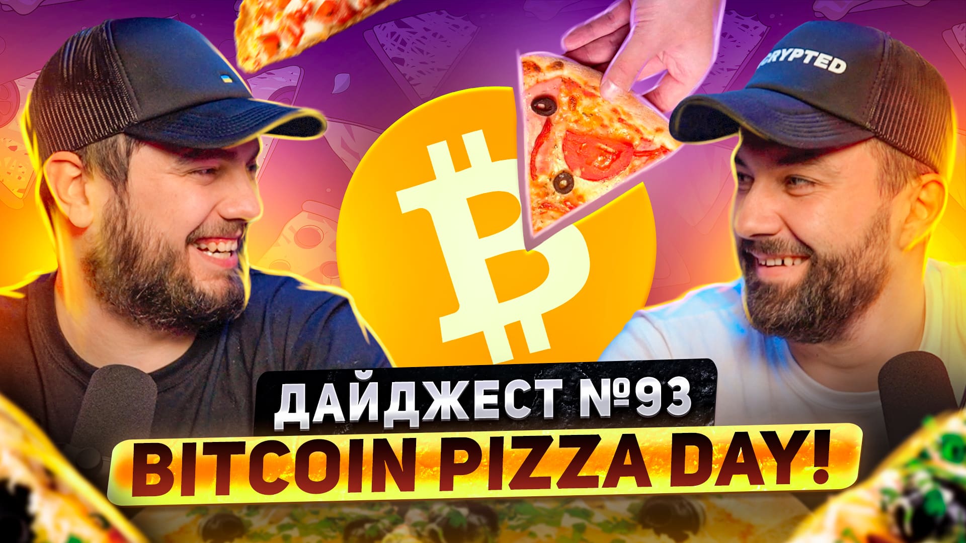 Bitcoin Pizza Day | CZ потерял $1.6 млрд. на LUNA | Ethereum 2.0 в августе. Заглавный коллаж новости.