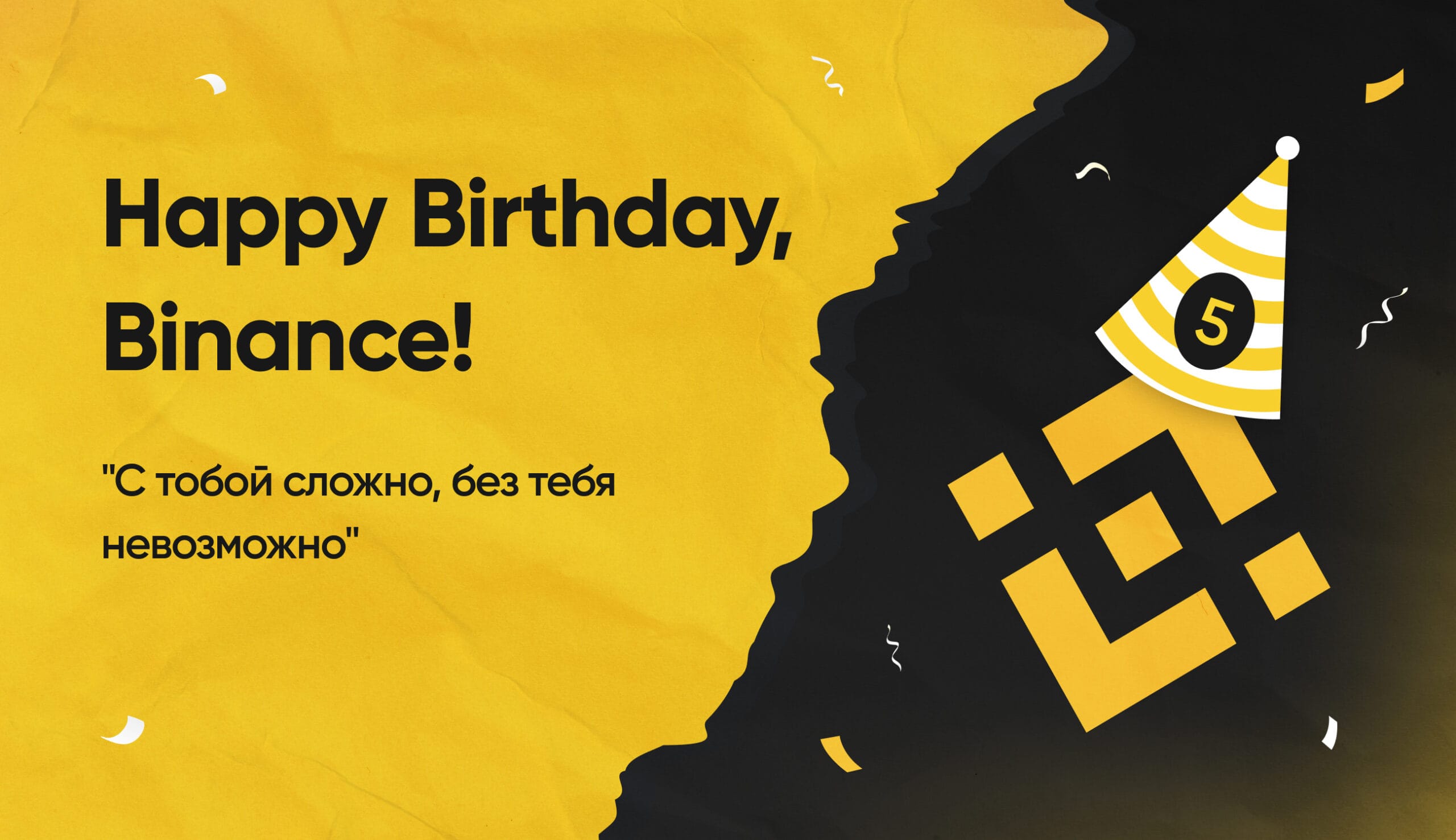 Happy Birthday, Binance! Путь Binance вместе с Incrypted. Заглавный коллаж новости.