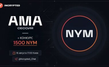 AMA - ответы на ваши вопросы к проекту Nym
