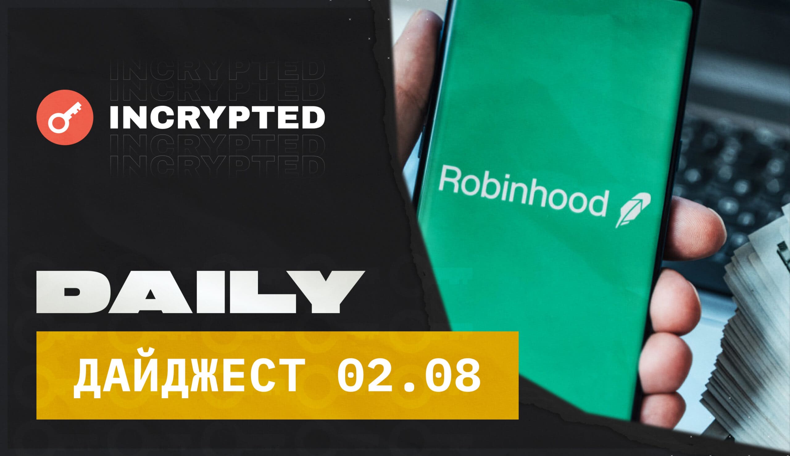Итоги дня:  Криптоподразделение Robinhood оштрафовали на $30 млн. Заглавный коллаж новости.