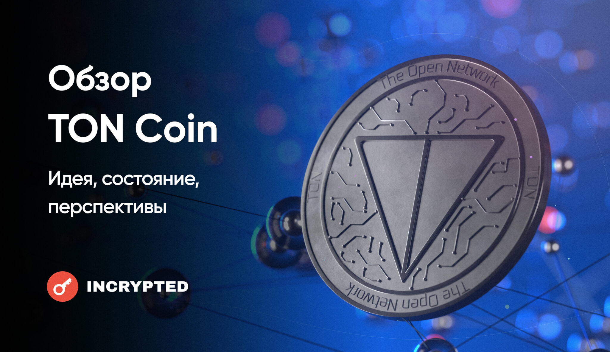 ton coin crypto