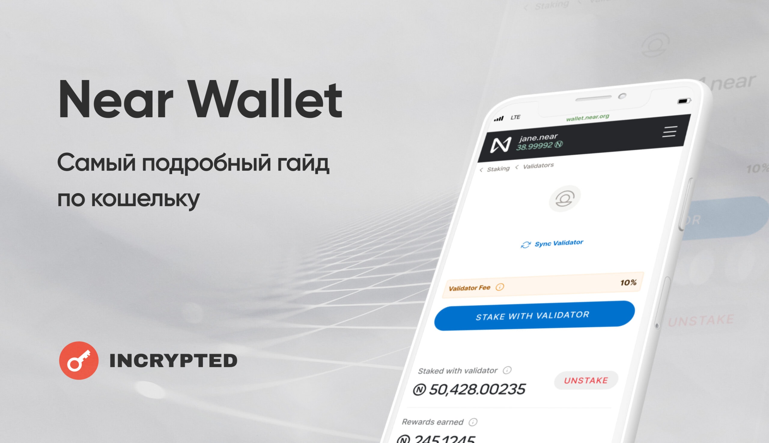 Обзор NEAR Wallet: как создать кошелёк и какой в нем есть функционал. Заглавный коллаж статьи.