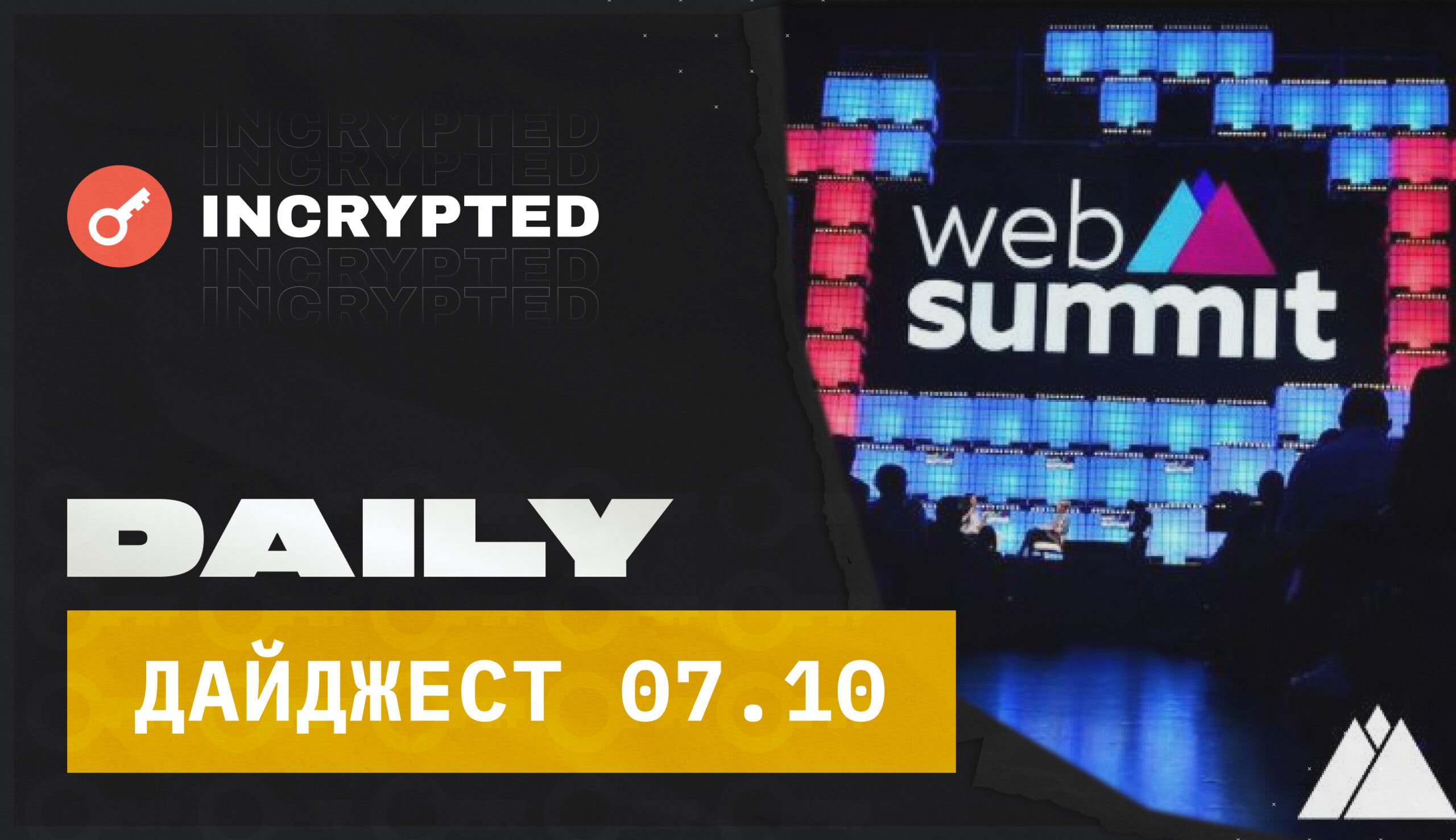 Daily:  Web Summit 2022 – НАШ! Заглавный коллаж новости.