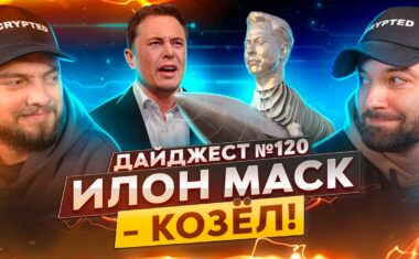 Вас чекає традиційний щотижневий дайджест крипто-новин, з якого ви дізнаєтеся все найважливіше і найцікавіше, що сталося у світі крипти за останні 7 днів, поїхали!