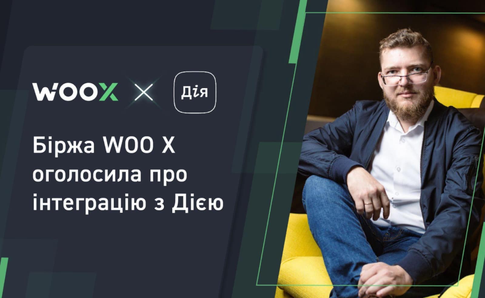 Роман Проскуренко - голова операційної команди WOO X в Україні