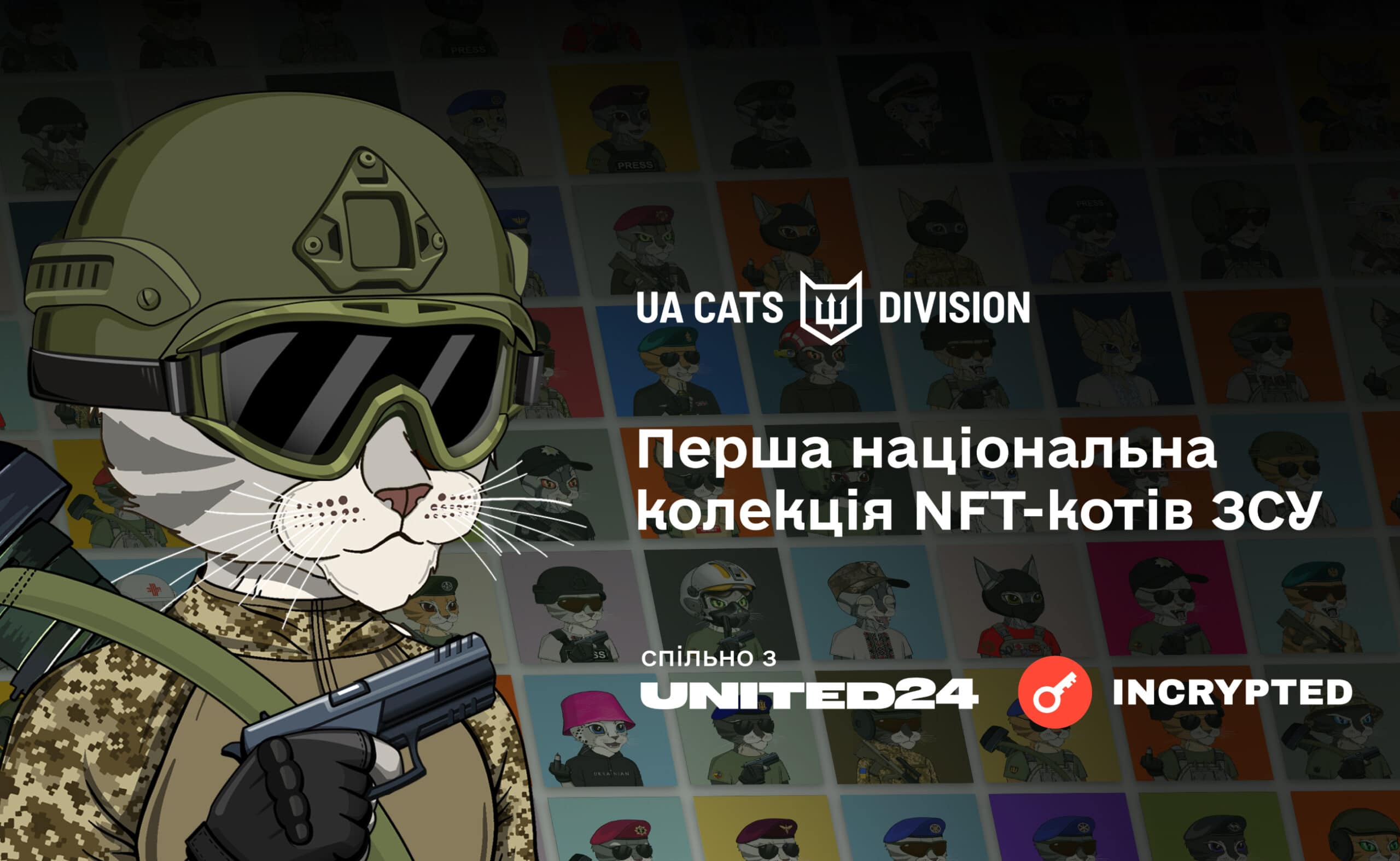 Первая национальная коллекция NFT-котов ВСУ поможет собрать 40 миллионов гривен на флот морских дронов через UNITED24. Заглавный коллаж новости.