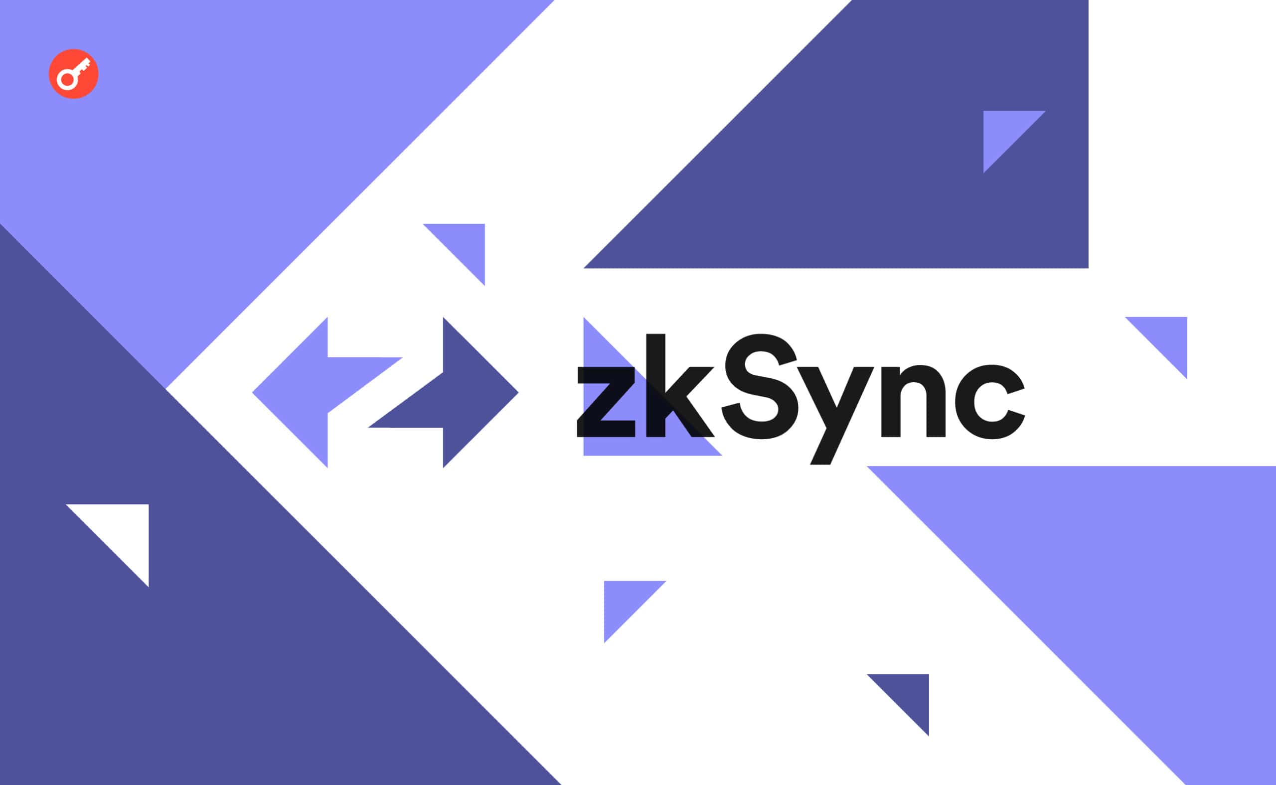 zkSync: претендуем на возможный аирдроп. Заглавный коллаж статьи.