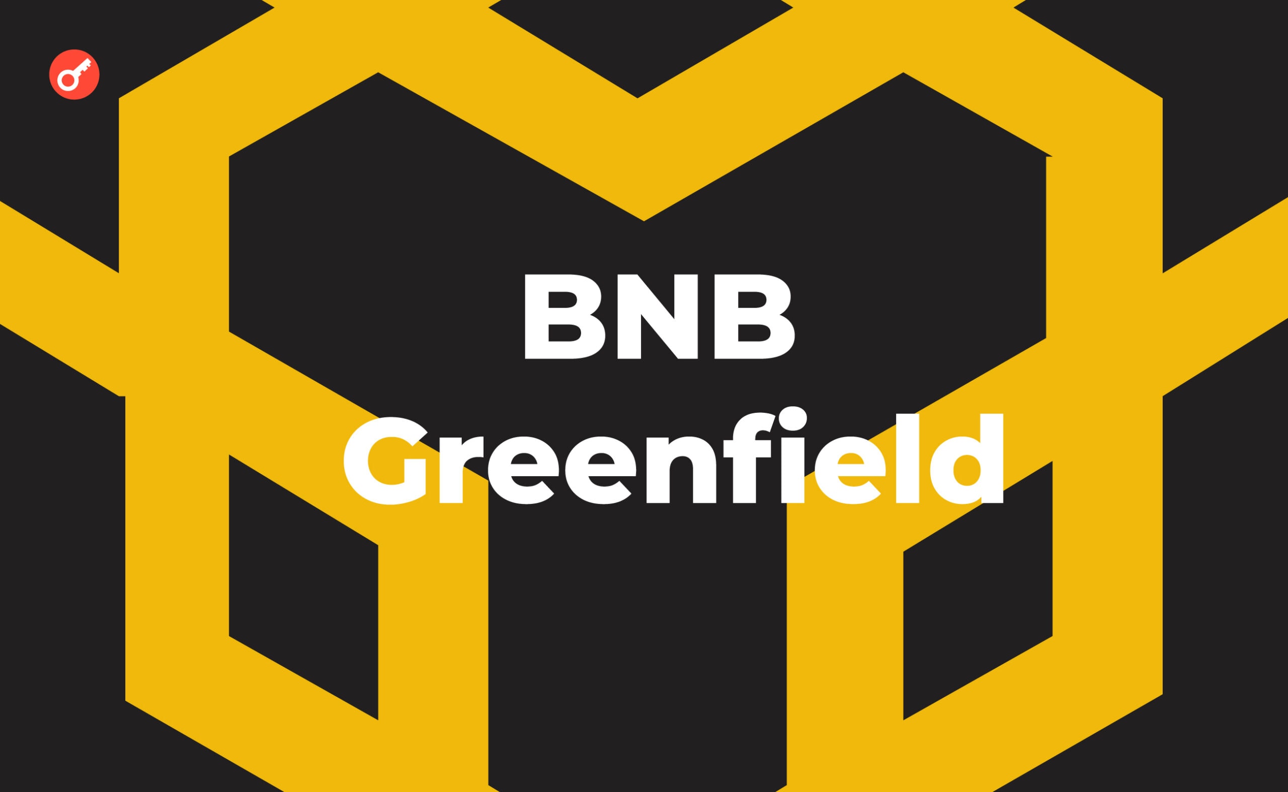 BNB Chain запустили тестовую сеть BNB Greenfield. Заглавный коллаж новости.