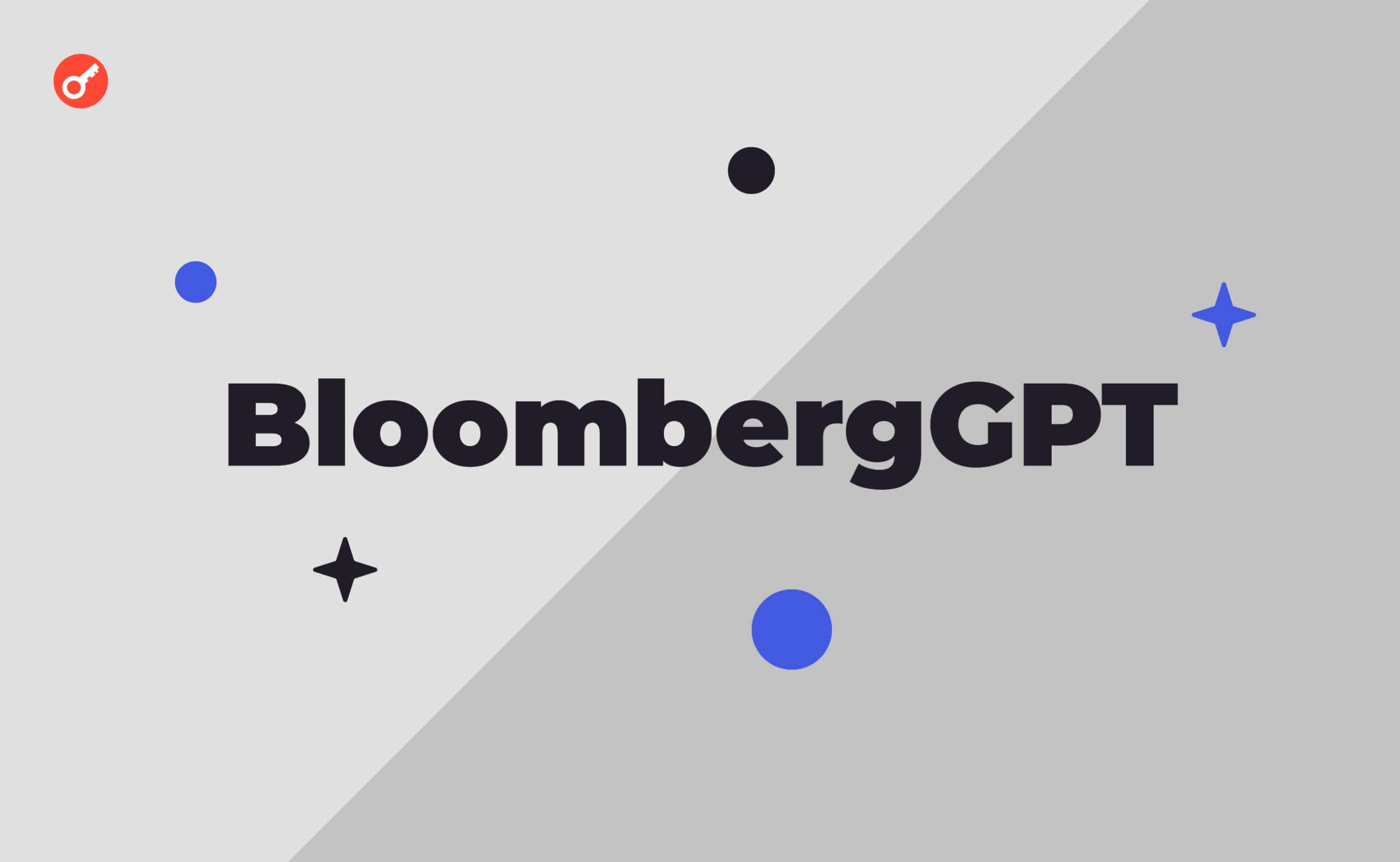Bloomberg презентовал нейросеть BloombergGPT. Заглавный коллаж новости.