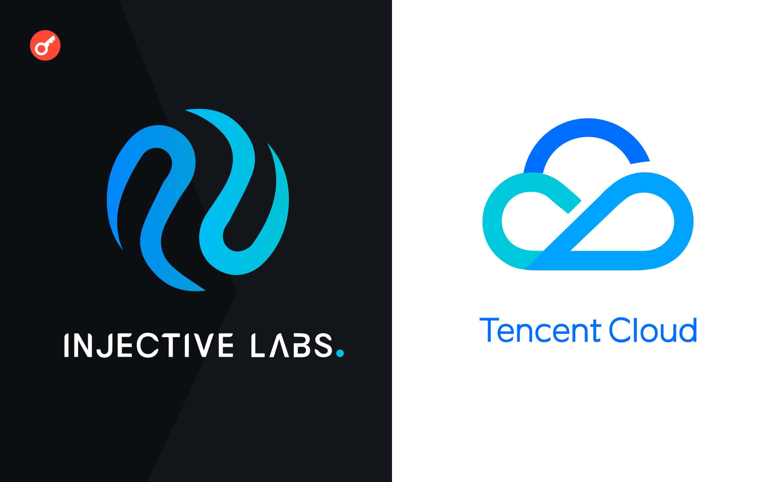 Техногигант Tencent Cloud начинает сотрудничество с Injective. Это долгосрочное партнерство в области поддержки разработчиков экосистемы блокчейна. 