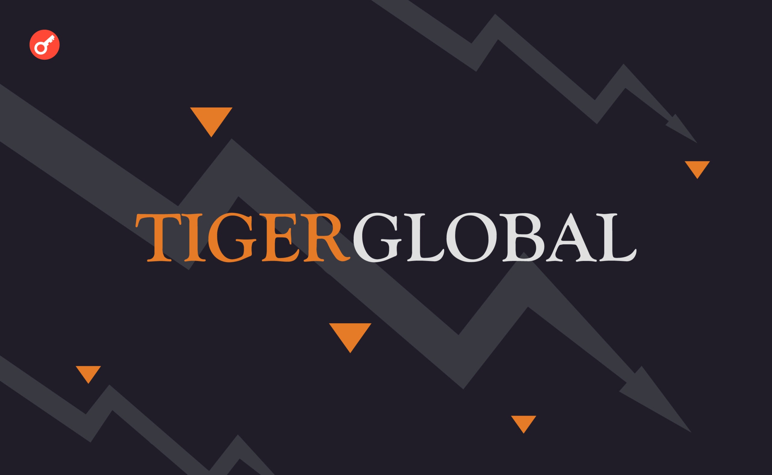 Фонд Tiger Global сообщает об убытках. Заглавный коллаж новости.