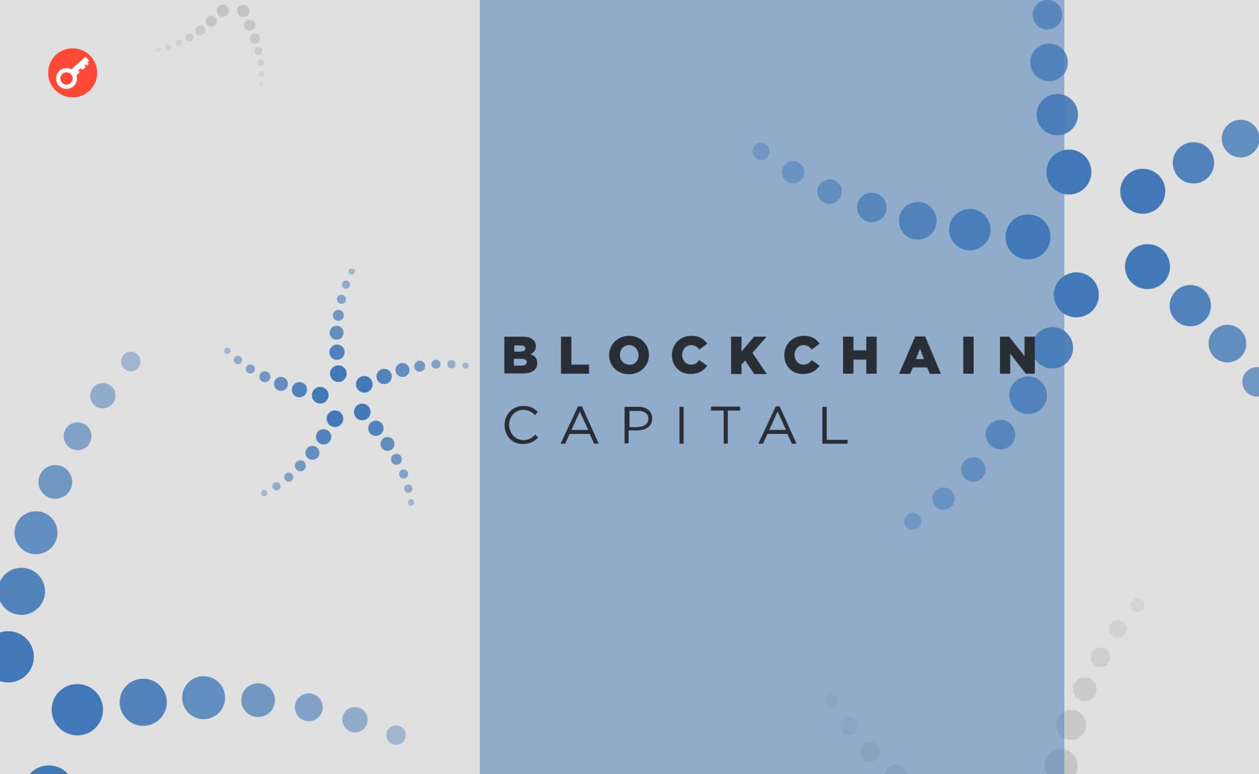 Компанія Blockchain Capital планує переїхати в інший криптохаб. Головний колаж новини.