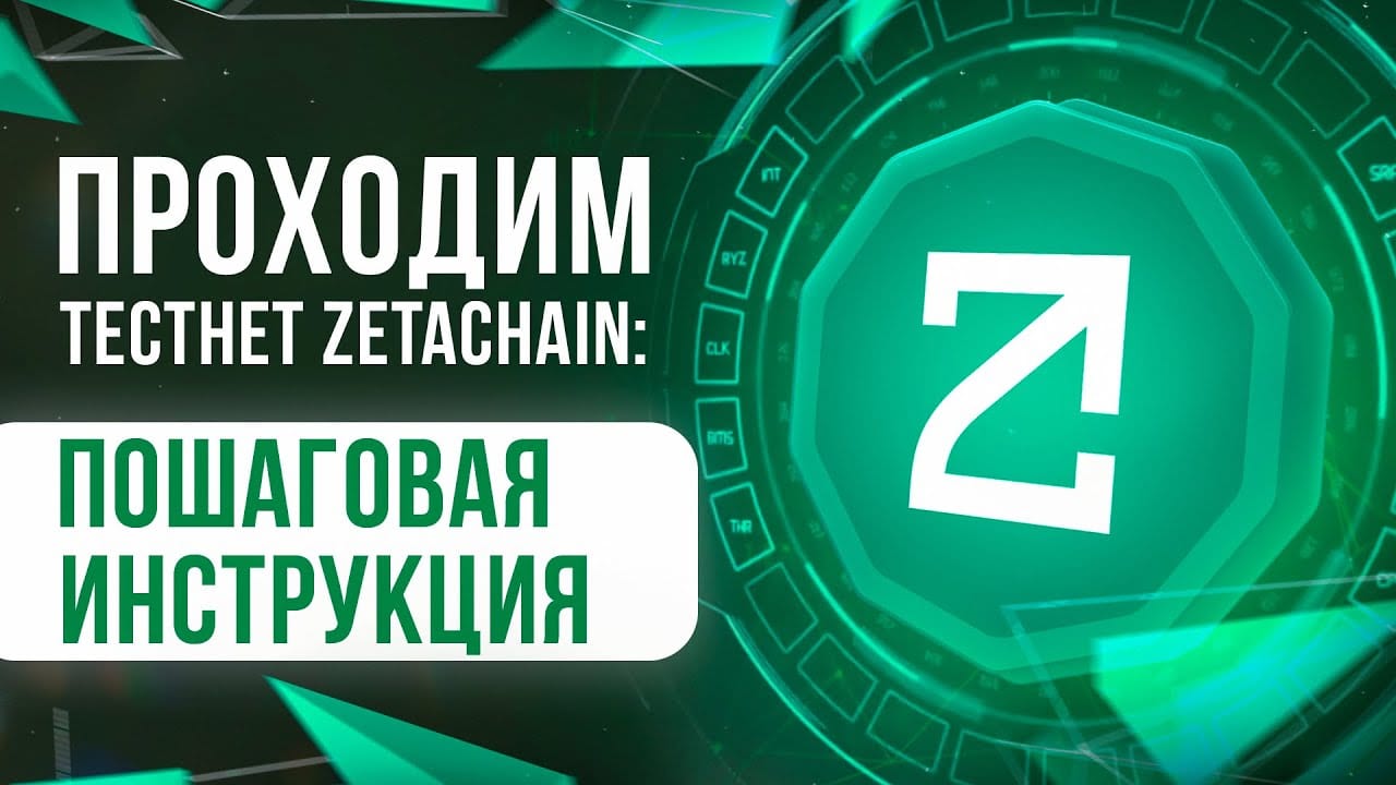 Zetachain