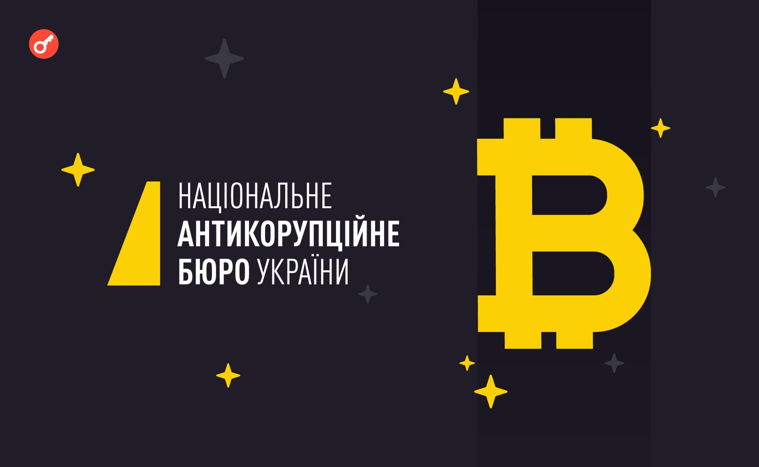 У экс-главы Госспецсвязи Украины обнаружили криптоактивы почти на $1,5 млн. Заглавный коллаж новости.