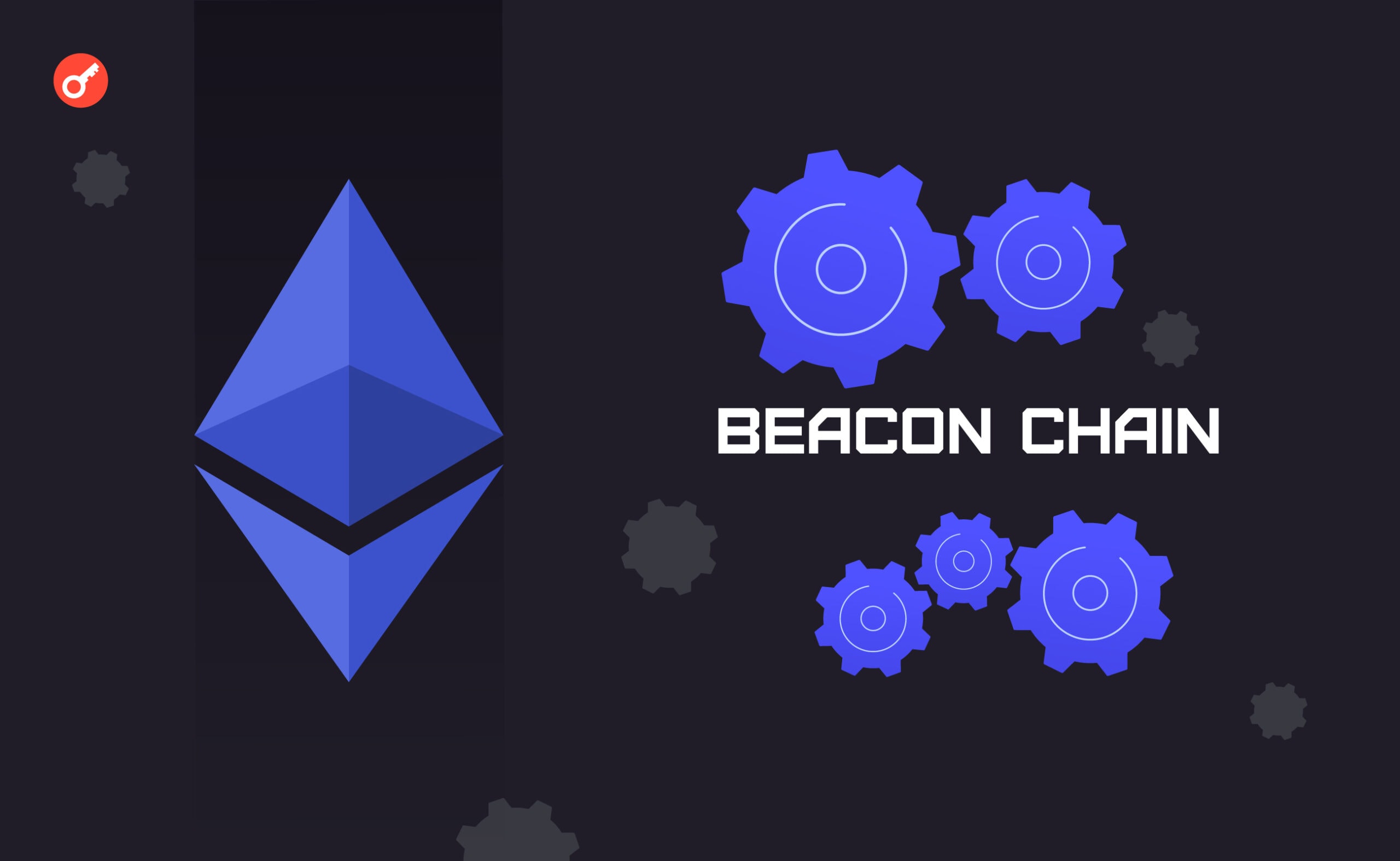 Разработчики Ethereum выпустили фикс для устранения бага с финализацией блоков в Beacon Chain. Заглавный коллаж новости.