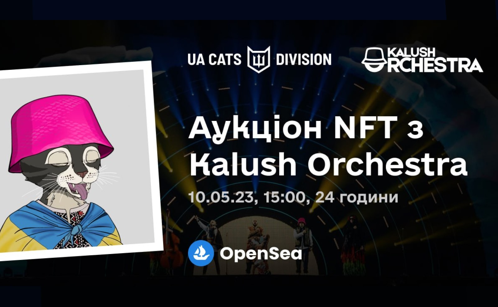 Kalush Orchestra подписал уникальный NFT из коллекции UACatsDivision. Его продадут в рамках аукциона для спасения животных. Заглавный коллаж новости.