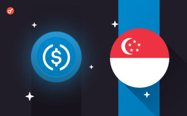 Circle объявила о том, что стала лицензированным платежным учреждением (MPI) в Сингапуре. Фирма прошла регистрацию в Валютном управлении (MAS) и оформилась как поставщик услуг.