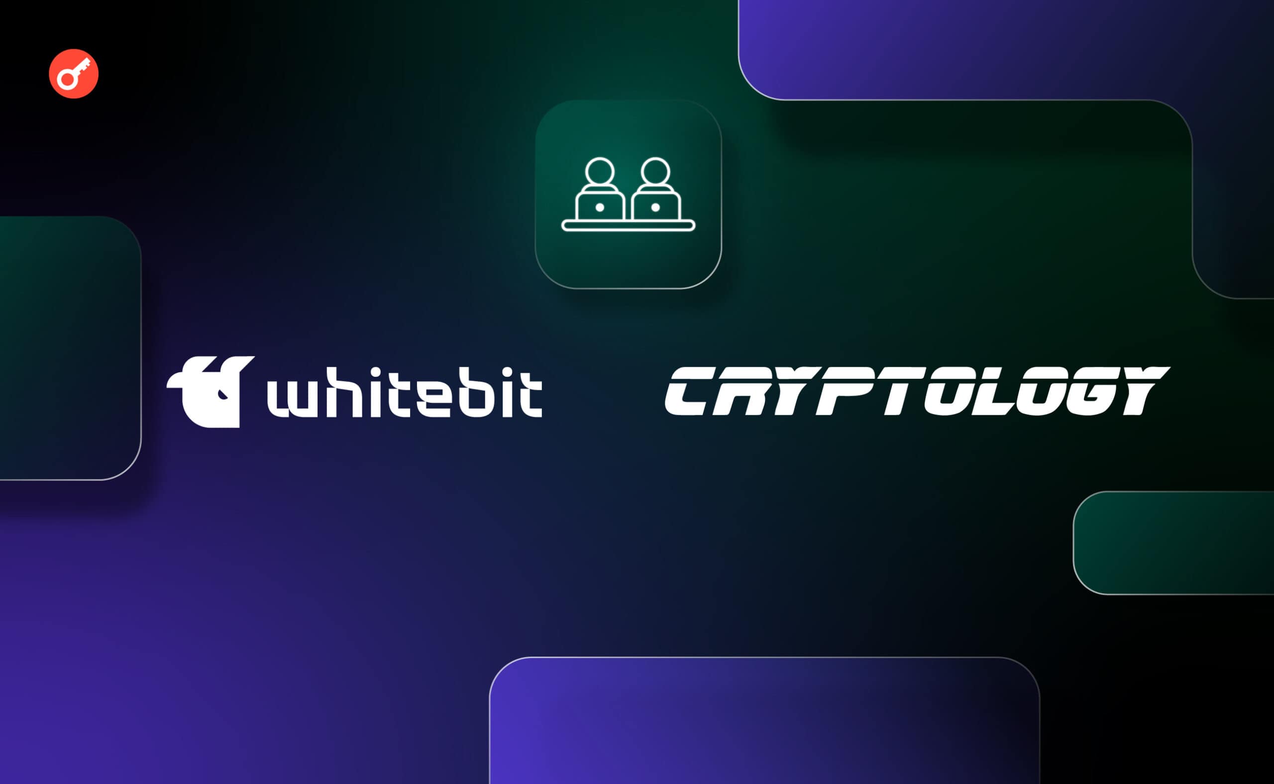 WhiteBIT и Cryptology запустили бесплатный курс финансовой грамотности для подростков. Заглавный коллаж новости.