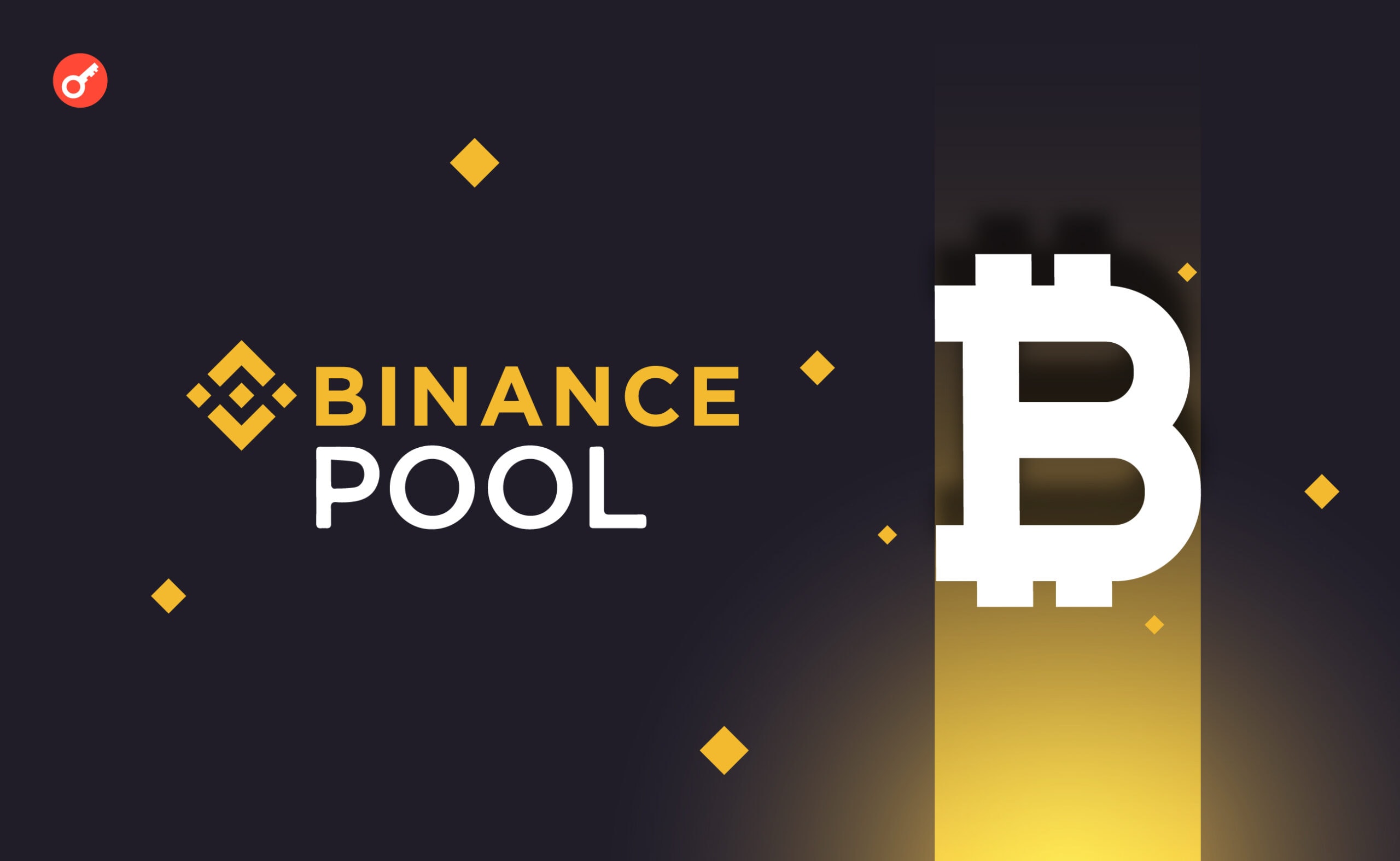Binance Pool запускает сервис для ускорения транзакций в BTC. Заглавный коллаж новости.