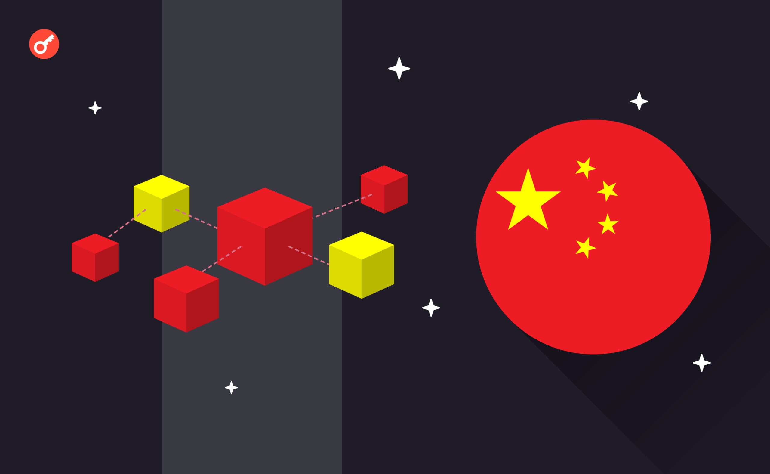 Китай представив національний стандарт блокчейна. Головний колаж новини.
