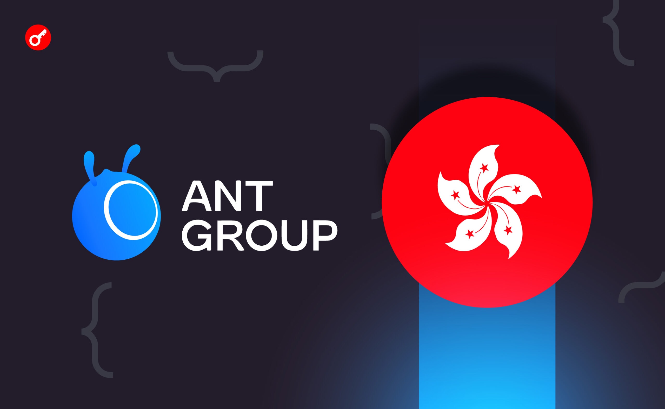 СМИ: Ant Group планирует IPO в Гонконге. Заглавный коллаж новости.