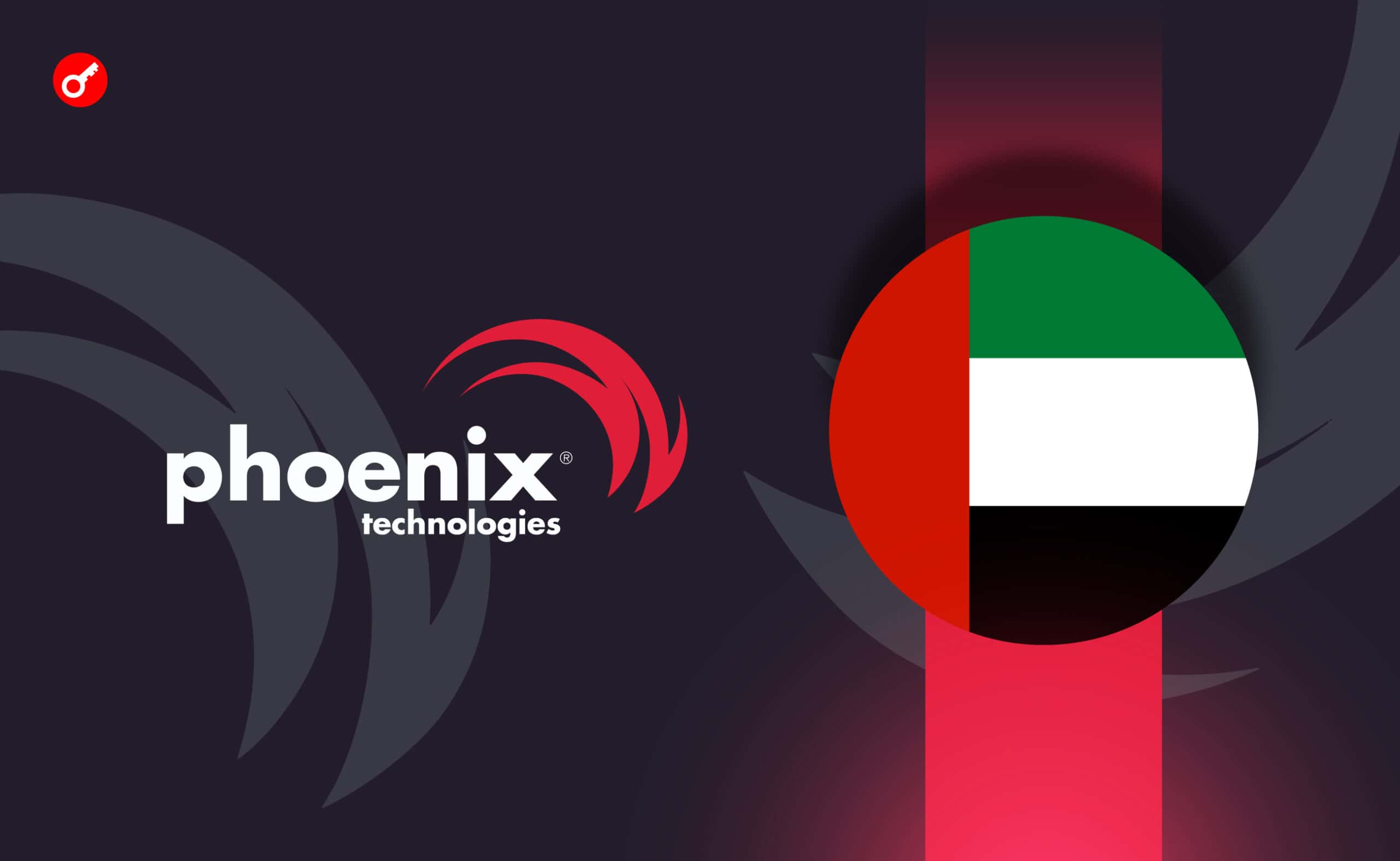 ЗМІ дізналися про плани Phoenix Technology провести IPO в ОАЕ. Головний колаж новини.