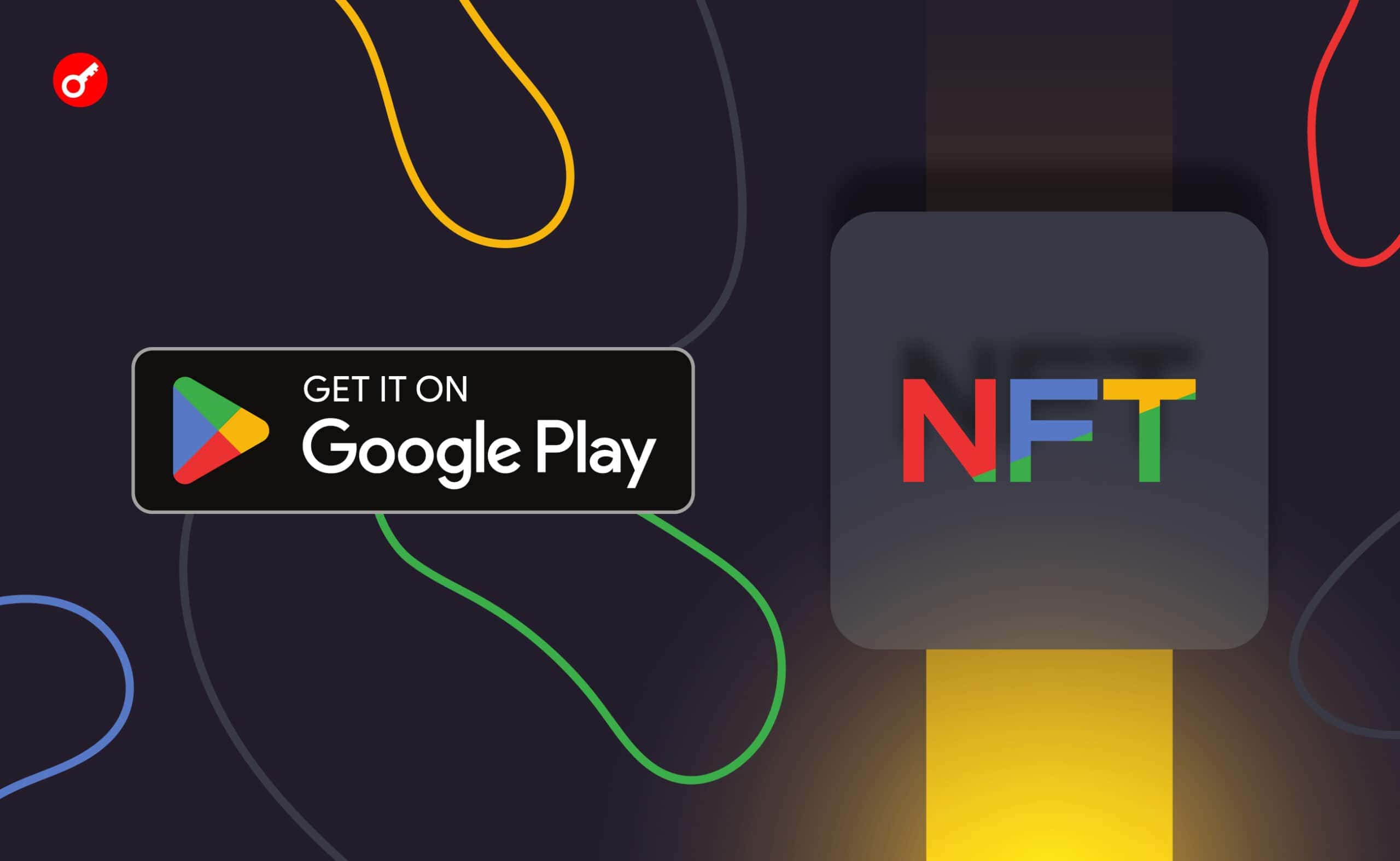 Google разрешила продажу NFT в приложениях на базе Play Store. Заглавный коллаж новости.