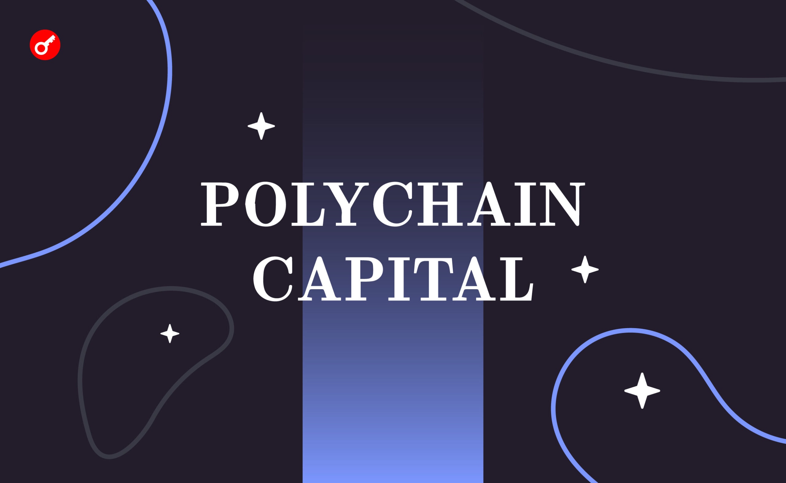 Polychain Capital привлекла $200 млн в четвертый фонд. Заглавный коллаж новости.